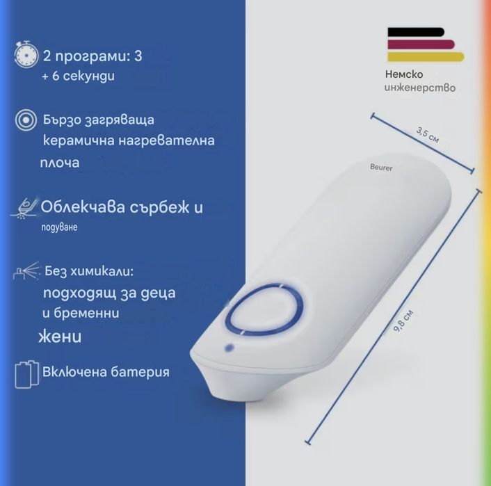 Уред за лечение при ухапвания от насекоми Beurer BR 60