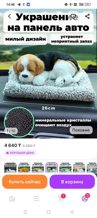 Аксессуар для машины