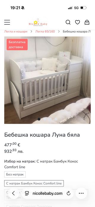 Бебешка кошара/ детски легло+(матрак за кошара/