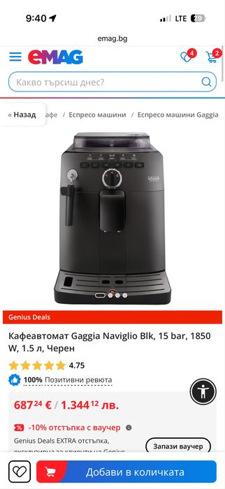 GAGGIA Naviglio Milano напълно автоматична кафе машина.
