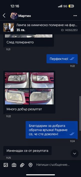 Лампа за химическо полиране на фарове