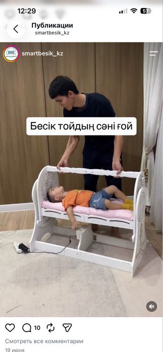 Смарт Бесік сатылады