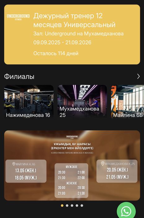 Продам Абонемент В Underground Зал