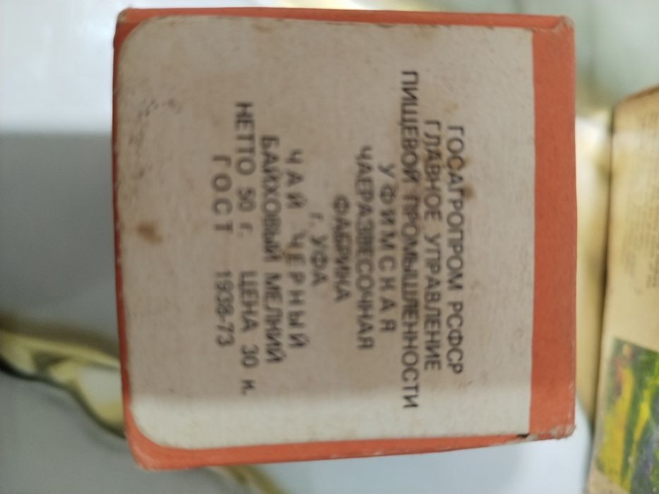 Чай СССР коллекционирование