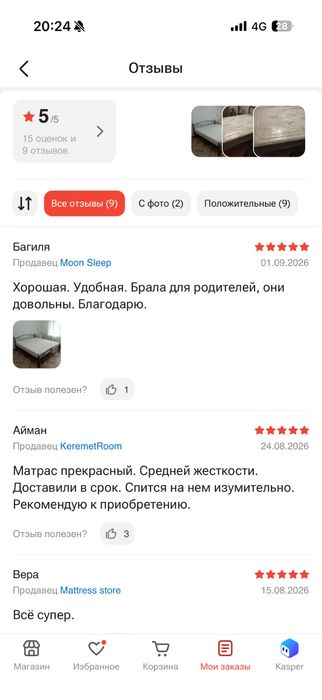 Матрас, ортопедический
