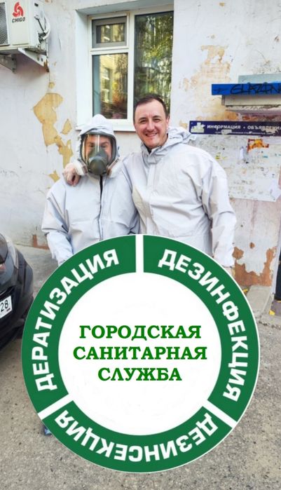 Городская санитарный служба Семей