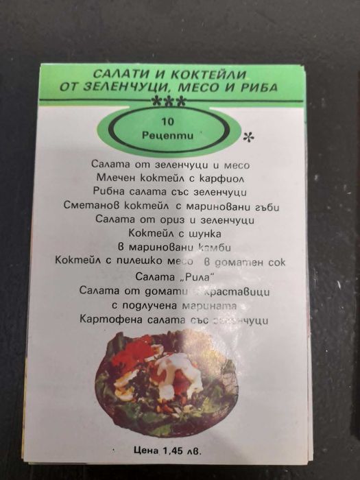 Ретро готварски кулинарни книги
