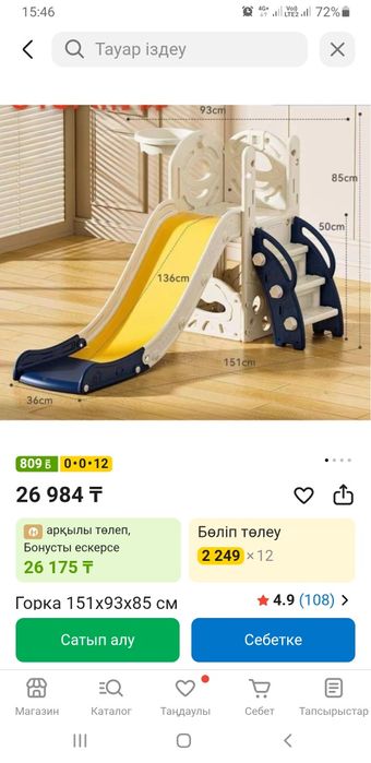 Сырғанақ сатылады / Горка продается