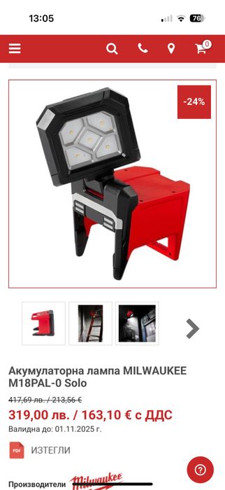 Акумулаторна лампа MILWAUKEE M18PAL