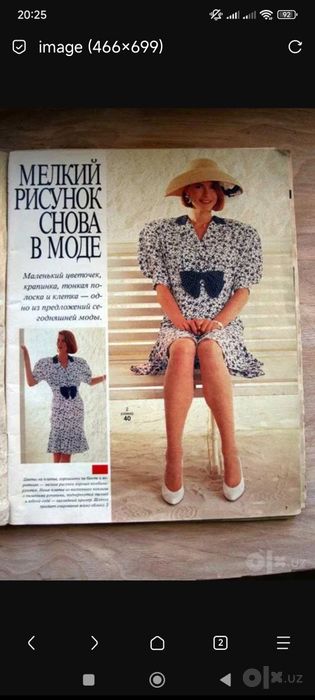 Журнал Burda Moden