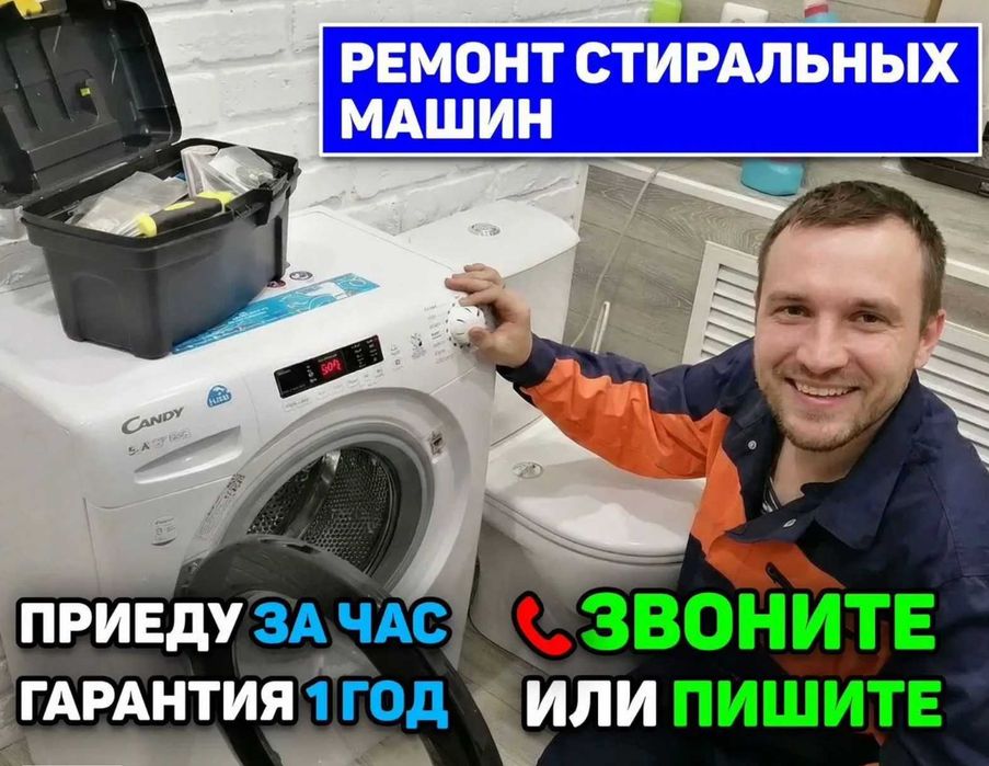 Ремонт стиральных машин частный мастер недорого