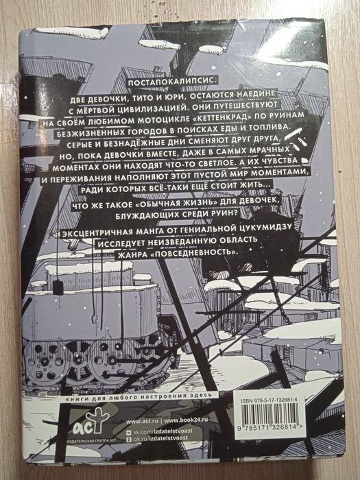 Продам мангу Последние Путешествие Девочек