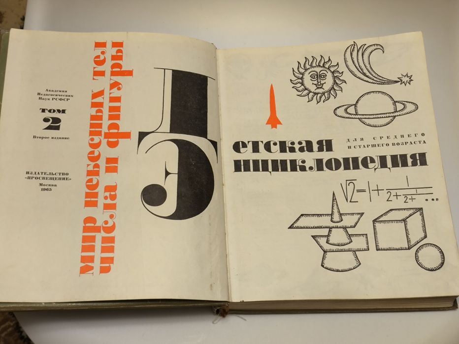 Детская энциклопедия СССР