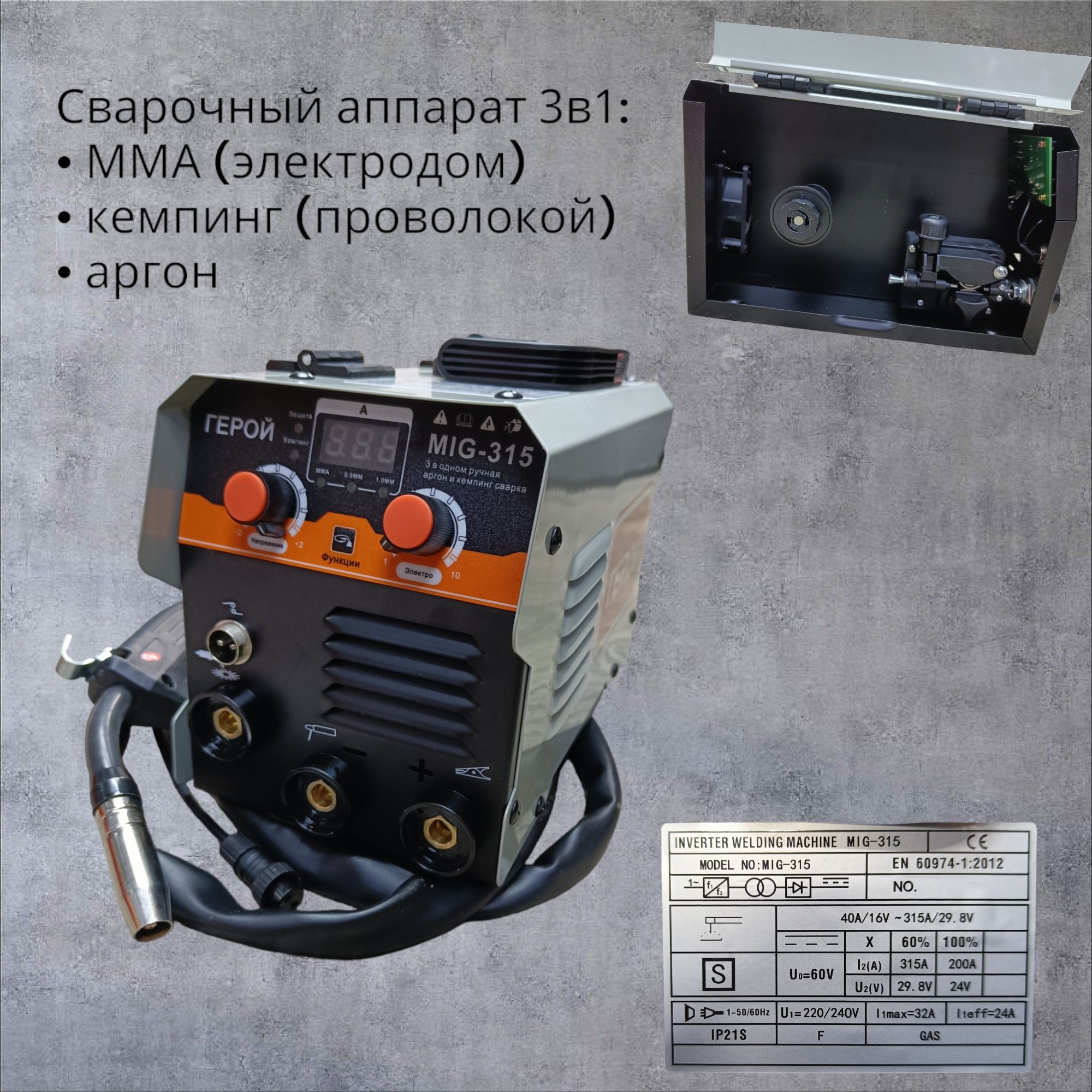 Сварочный аппарат 3в1. Кемпинг. Аргон.: 40 000 тг. - Сварочные аппараты ...