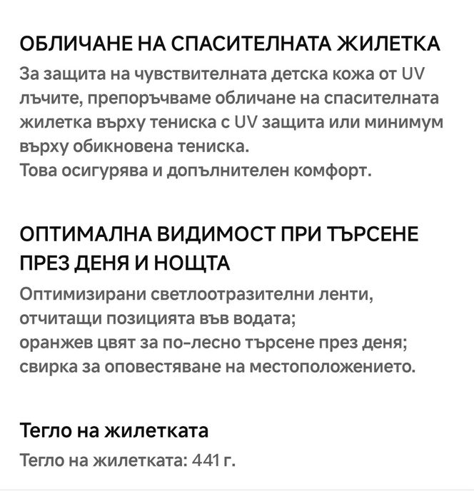 Детска спасителна жилетка