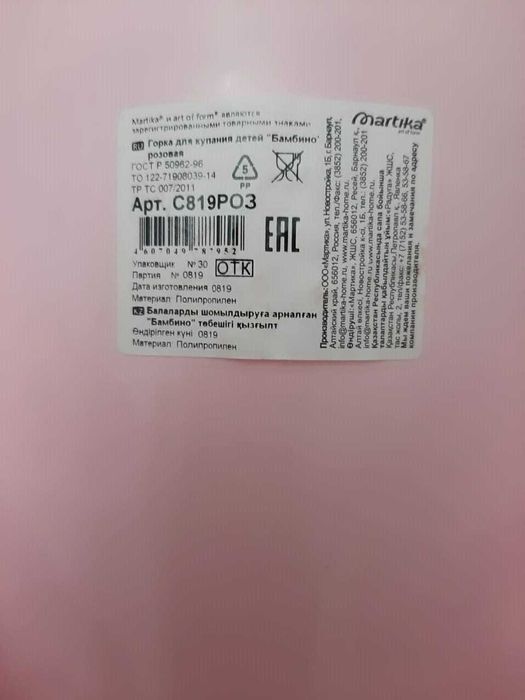 Горка для купания Ванночка