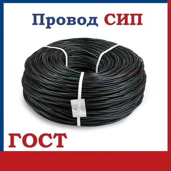 СИП Провод ГОСТ Казахстан