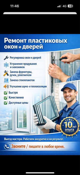 Ремонт пластиковых окон и дверей