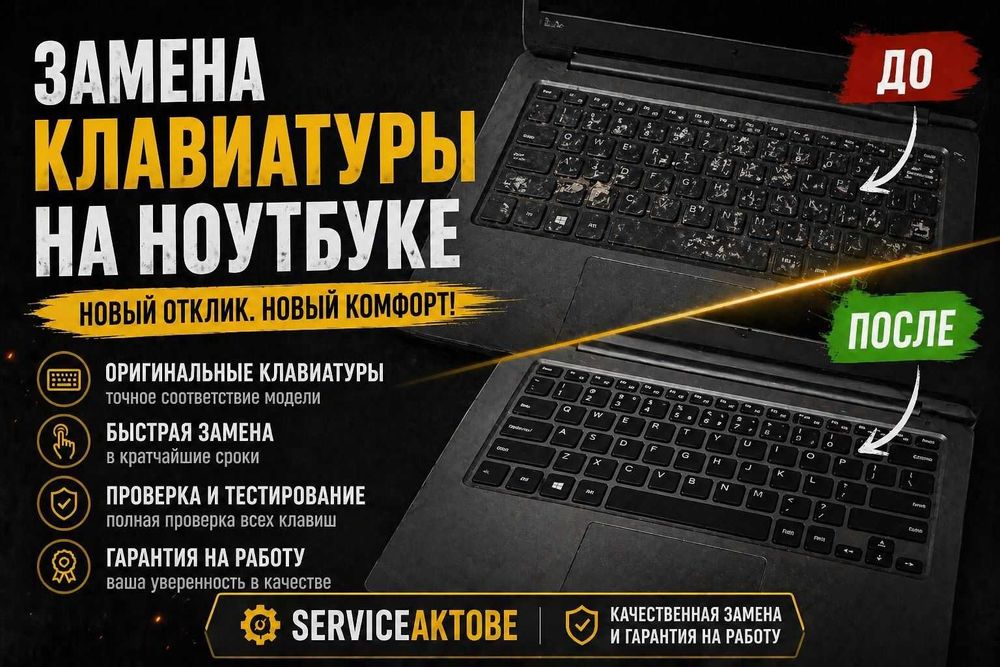 Ремонт ноутбуков в Актобе