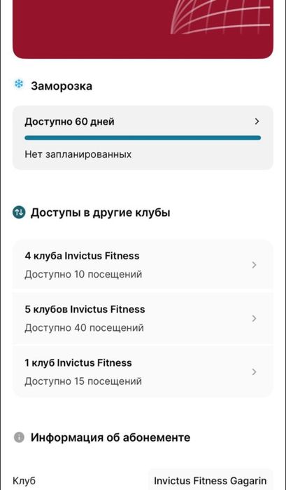 абонемент инвиктус Гагарина