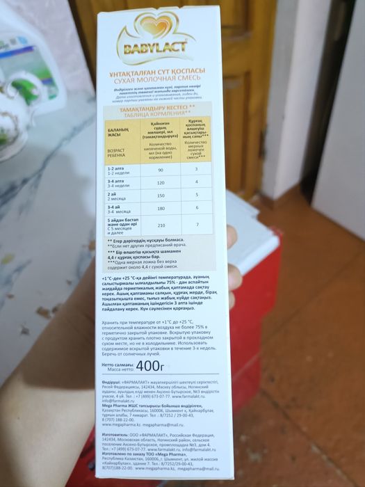 Смесь для детей до 6 месяцев