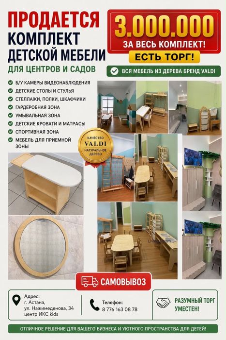 Мебель для садика