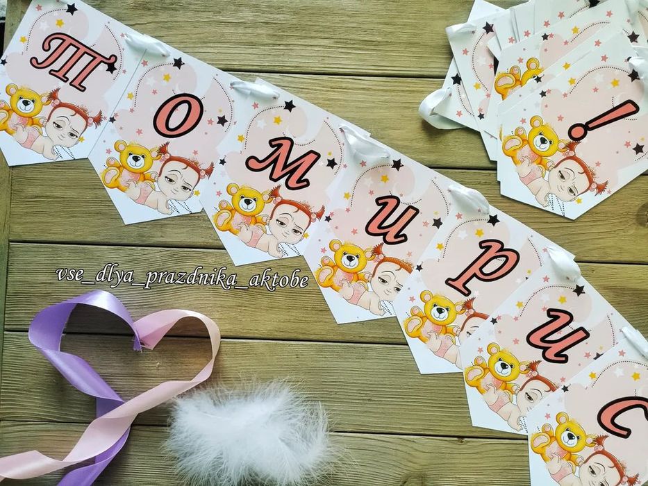 Тойбастар, Бонбоньерки