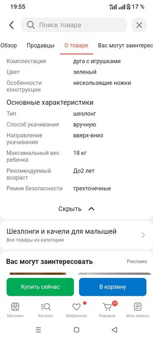 Шезлонг для малышей