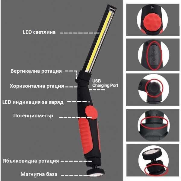 Безжична работна лампа с магнит, регулируема светлина и чупещо рамо