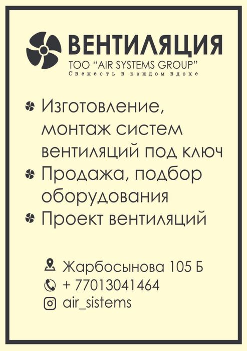 Вентиляция. Вытяжка. Приточка. Кондицианирование. Зонты.