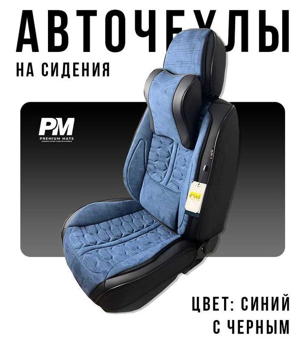 Чехлы на сиденья