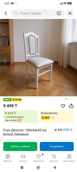 Стул для кухни и столовой