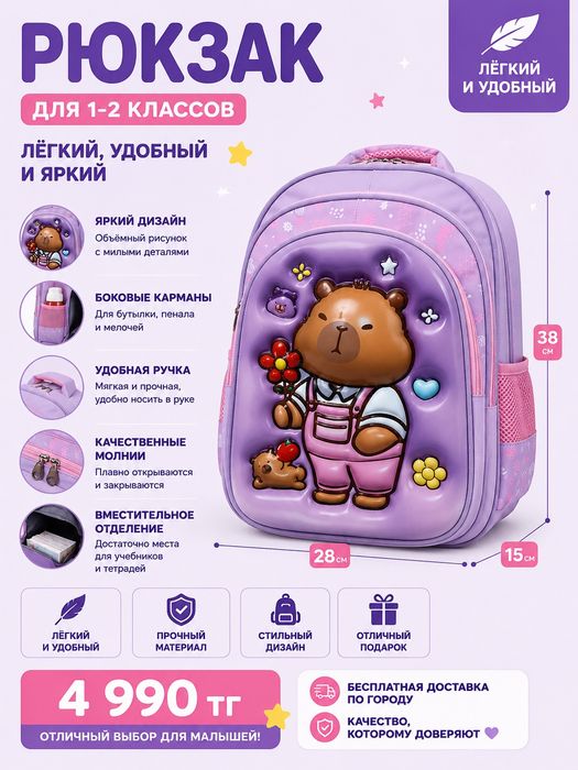 Школьные рюкзаки