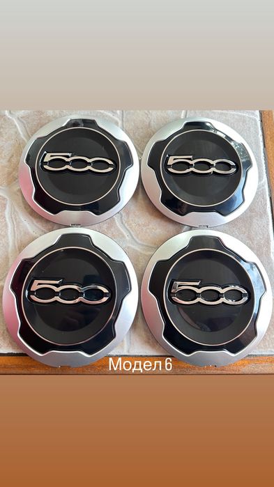 Оригинални капачки за Fiat 500, 500X, 500L, ABARTH