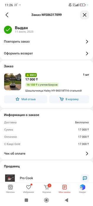 Электрошашлычница HALEY 8 шампур,1500W