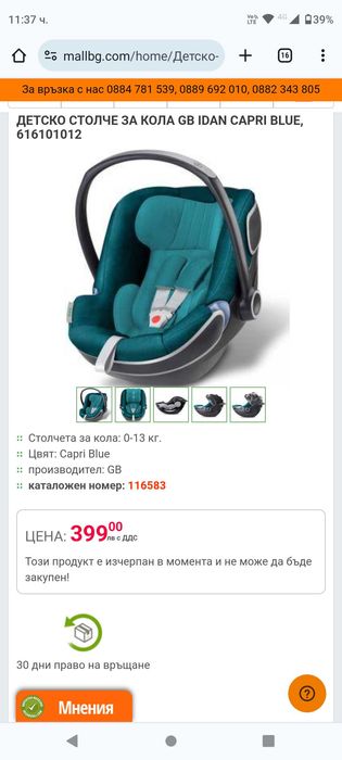 Столче - кошница за кола GB Idan