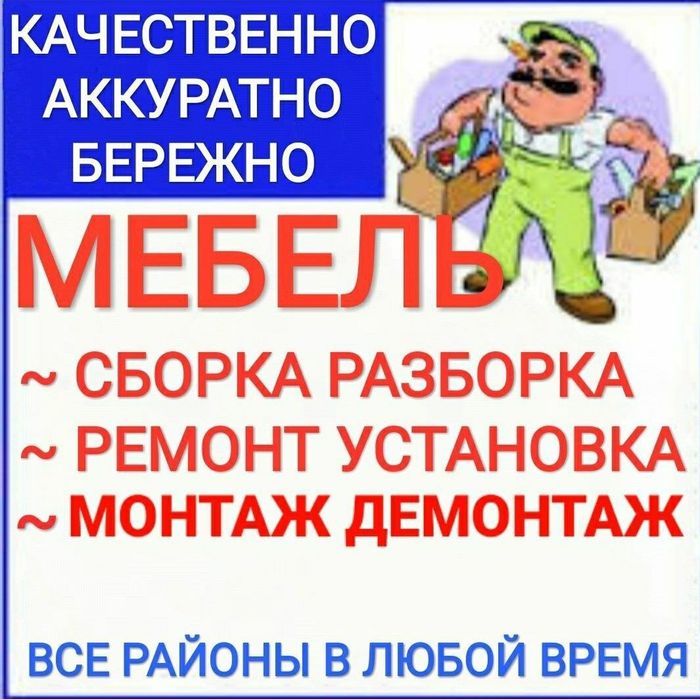 Переделка ремонт сборка разборка