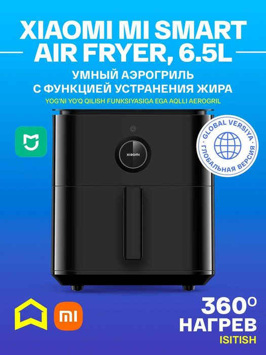 Аэрогриль, Xiaomi Smart Air Fryer 6.5L черный и белый