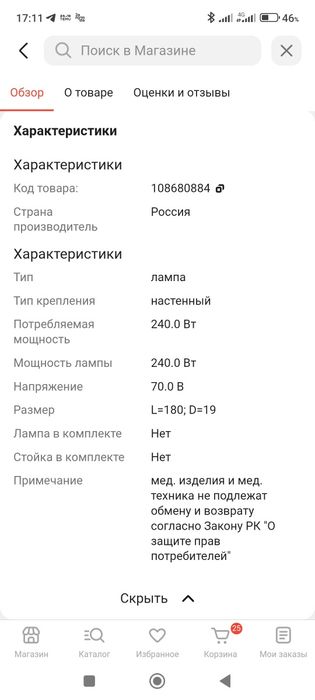 Лампа бактерицидная ДРТ 240