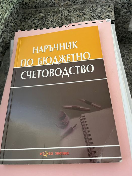 учебници по профил Финанси