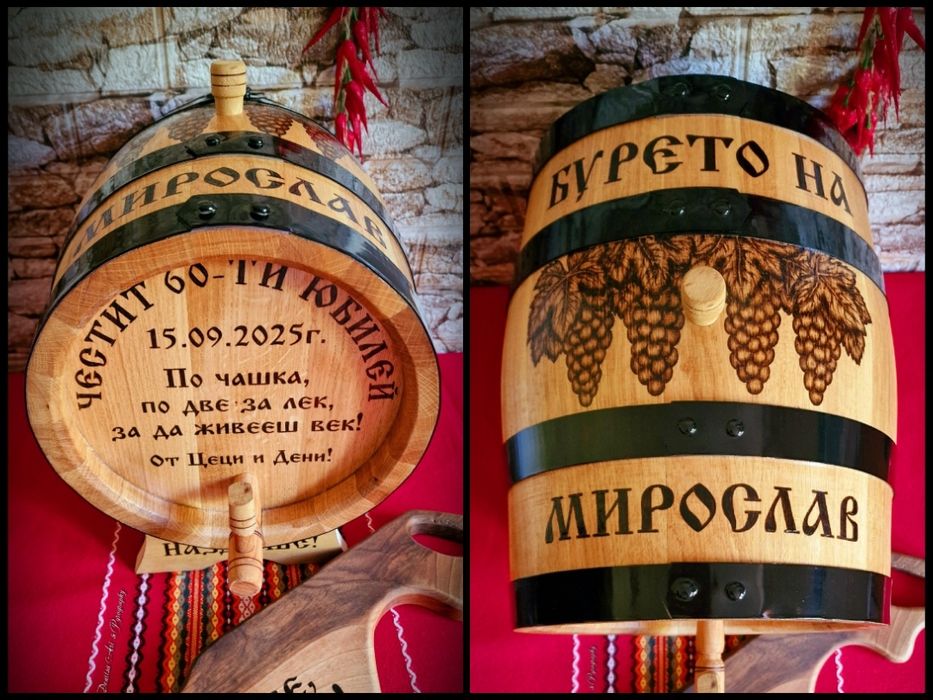 Гравирано буре/бъчва