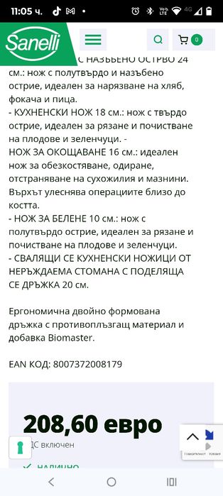 Sanelli - Блок с 5 ножа и ножици, черешово дърво - PREMANA PROFESSIONA