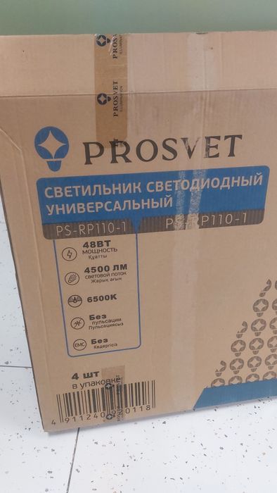 Панели (светильник) светодиодные 48W