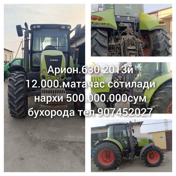 Арион 630 сотилади