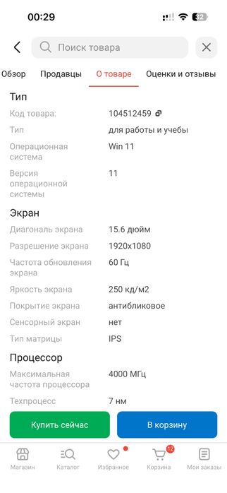 Ноутбук HP 15s 15.6