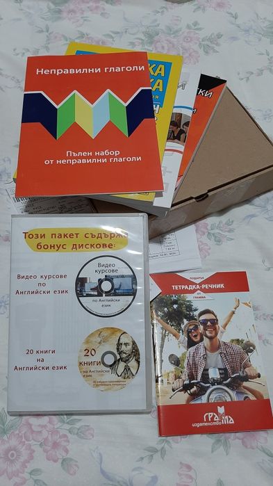 Научи английски от дома с изпробвани методи+бонуси