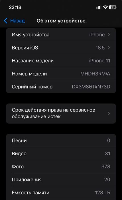 Iphone 11 83% 128ГБ