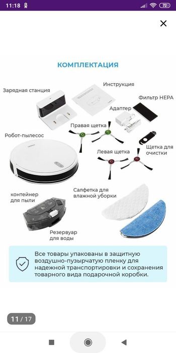 Робот пылесос в отличном состоянии