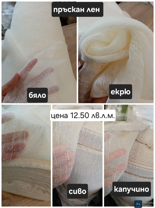 Плат за пердета - банбук , пръскан лен от мсмпердета.бг