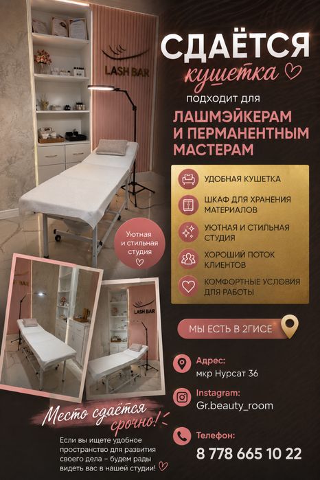 Сдается кушетка в аренду